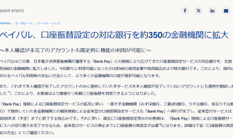 （出典：ペイパルの報道発表資料より）