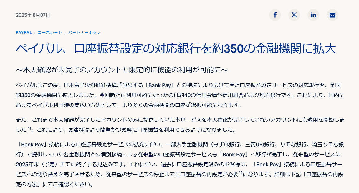 （出典：ペイパルの報道発表資料より）
