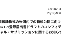 （出典：PayPayの報道発表資料より）
