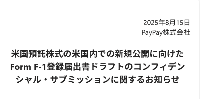 （出典：PayPayの報道発表資料より）