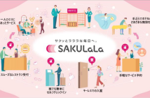 SAKULaLaを活用したホテルの将来像（出典：日立製作所、東武鉄道、日本NCRビジネスソリューションの報道発表資料より）
