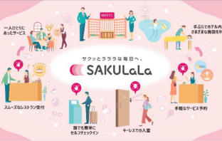 SAKULaLaを活用したホテルの将来像（出典：日立製作所、東武鉄道、日本NCRビジネスソリューションの報道発表資料より）