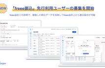 （出典：フリーの報道発表資料より）