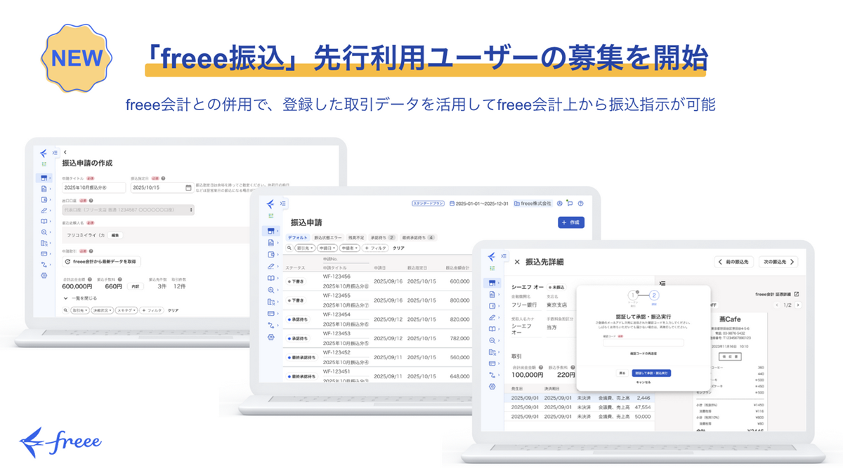 (出典:フリーの報道発表資料より)