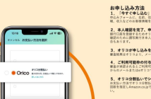 （出典：オリエントコーポレーションの報道発表資料より）