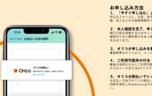 【ニューストピックス~8月8日】アマゾンでオリコ分割払、提供/ほか (出典:オリエントコーポレーションの報道発表資料より)