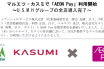 （出典：イオンフィナンシャルサービスの報道発表資料より）