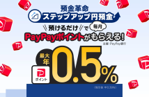 （出典：PayPay銀行およびPayPayの報道発表資料より）