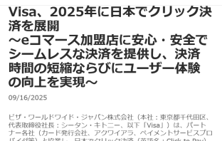 （出典：ビザ・ワールドワイド・ジャパンの報道発表資料より）