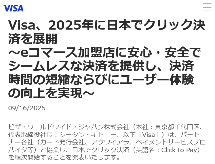 （出典：ビザ・ワールドワイド・ジャパンの報道発表資料より）