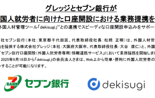 （出典：セブン銀行の報道発表資料より）