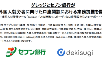 （出典：セブン銀行の報道発表資料より）