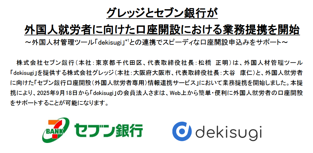 （出典：セブン銀行の報道発表資料より）