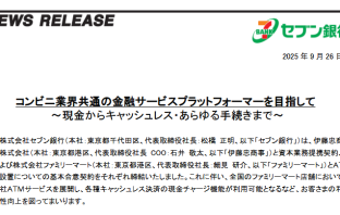 （出典：セブン銀行の報道発表資料より）