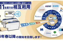 【ニューストピックス~10月29日】首都圏11社局、相互利用検討/ほか
