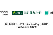 【ニューストピックス~10月28日】スタオク 請求書カード払対応/ほか (出典:インフキュリオンの報道発表資料より)