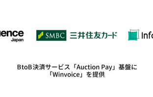 （出典：インフキュリオンの報道発表資料より）