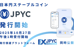 （出典：JPYCの報道発表資料より）