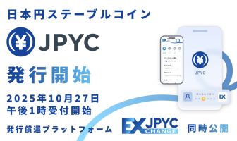 【ニューストピックス~10月27日】JPYC、本日より発行開始/ほか (出典:JPYCの報道発表資料より)
