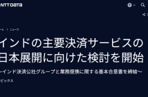 （出典：NTTデータの報道発表資料より）