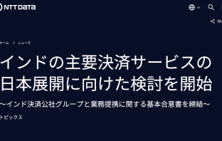 （出典：NTTデータの報道発表資料より）
