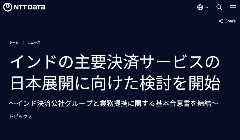 （出典：NTTデータの報道発表資料より）