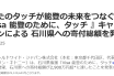 【ニューストピックス~10月23日】ビザ 能登復興の寄付額を発表/ほか (出典:ビザ・ワールドワイド・ジャパンの報道発表資料より)