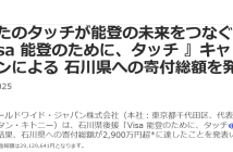 （出典：ビザ・ワールドワイド・ジャパンの報道発表資料より）
