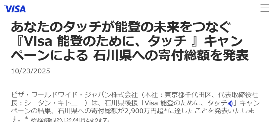(出典:ビザ・ワールドワイド・ジャパンの報道発表資料より)