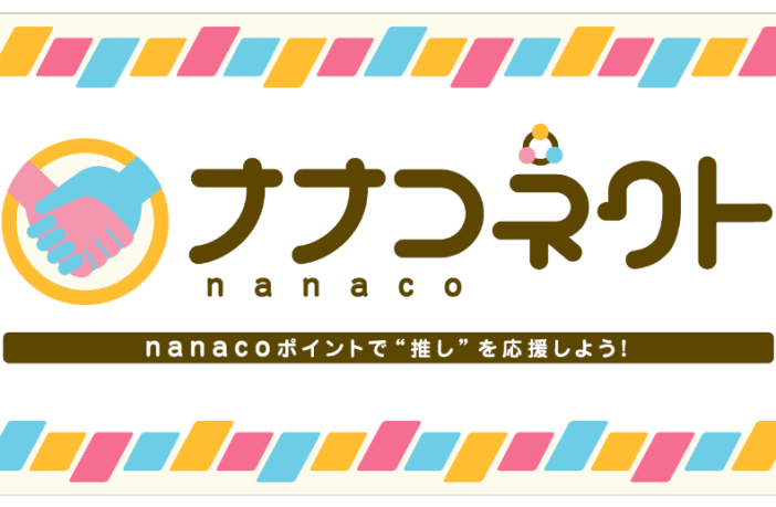 ニューストピックス～10月9日】ナナコに推し活機能を追加/ほか | 電子
