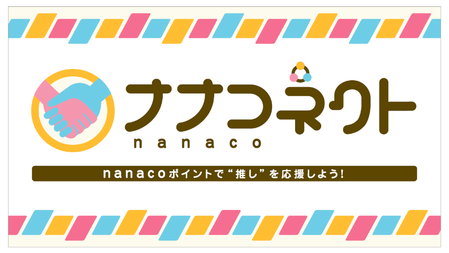 (出典:セブン・カードサービスの報道発表資料より)