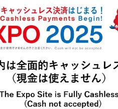 会場内「全面的キャッシュレス」は成功だったのか？ 大阪・関西万博報告書から読み解く導入店舗拡大のヒント