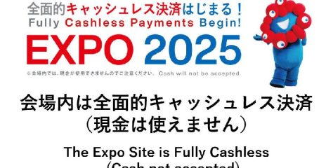 会場内「全面的キャッシュレス」は成功だったのか？ 大阪・関西万博報告書から読み解く導入店舗拡大のヒント