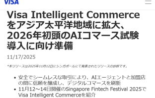 （出典：ビザ・ワールドワイド・ジャパンの報道発表資料より）