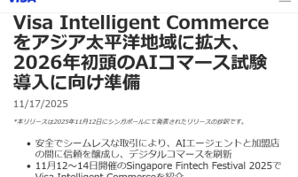 （出典：ビザ・ワールドワイド・ジャパンの報道発表資料より）