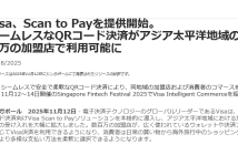 （出典：ビザ・ワールド・ワイドジャパンの報道発表資料より）