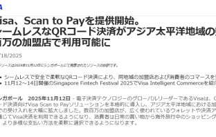 （出典：ビザ・ワールド・ワイドジャパンの報道発表資料より）