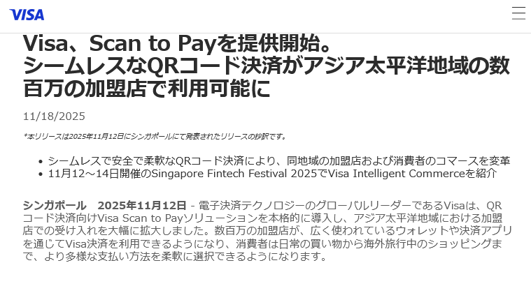 (出典:ビザ・ワールド・ワイドジャパンの報道発表資料より)