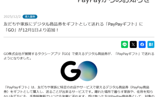 （出典：PayPayの報道発表資料より）
