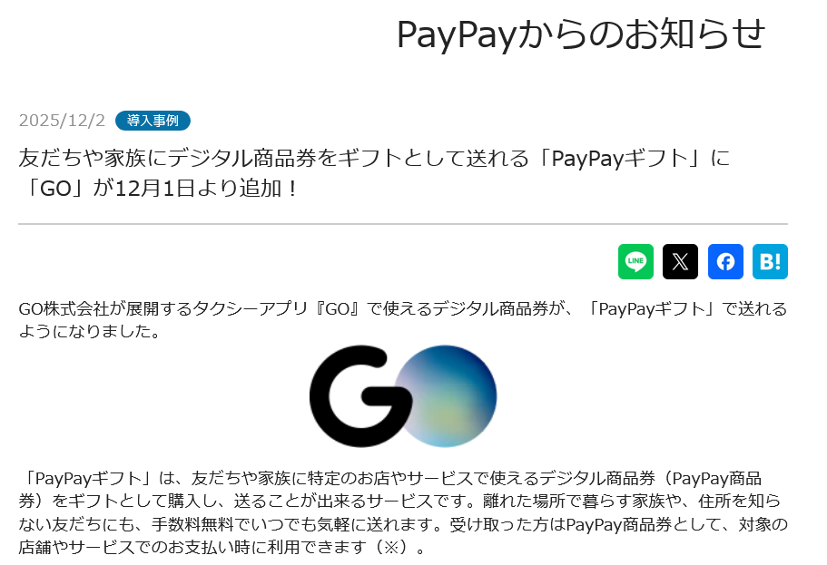 （出典：PayPayの報道発表資料より）