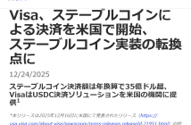 （出典：ビザ・ワールドワイド・ジャパンの報道発表資料より）