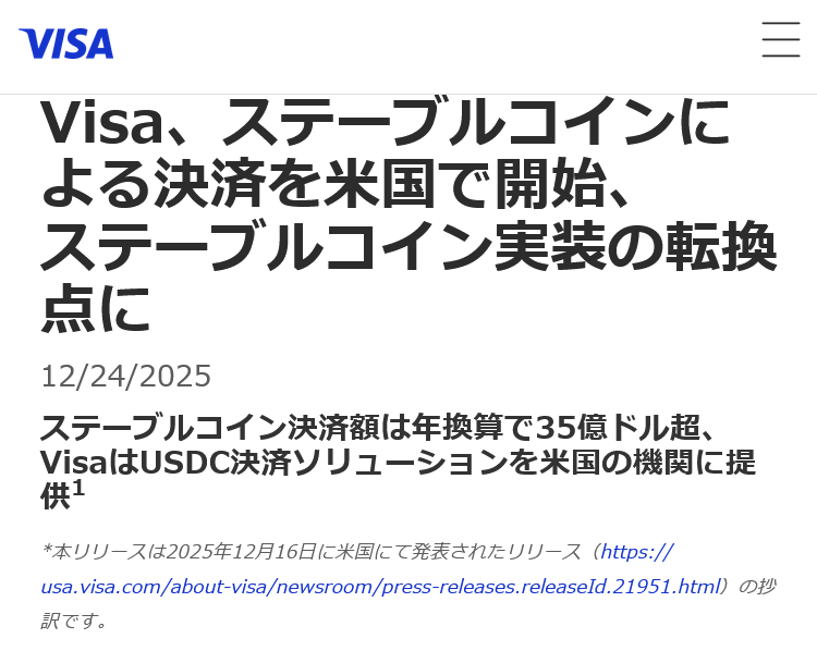 （出典：ビザ・ワールドワイド・ジャパンの報道発表資料より）