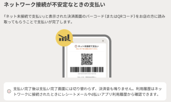 （出典：NTTドコモ「d払い」公式サイト お知らせ（2025年12月11日掲載））より）