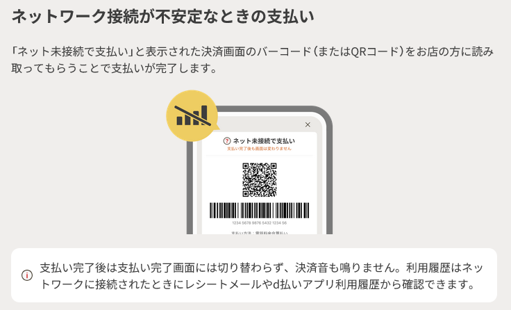 (出典:NTTドコモ「d払い」公式サイト お知らせ(2025年12月11日掲載))より)