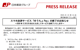 （出典：ゆうちょ銀行の報道発表資料より）