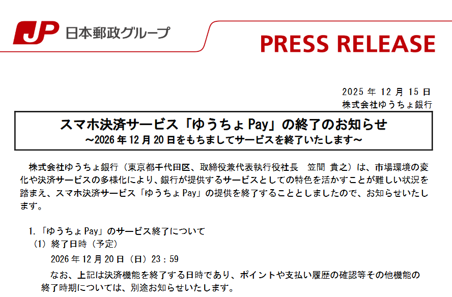 (出典:ゆうちょ銀行の報道発表資料より)