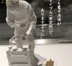 電子決済マガジンは、2026年もじっくりと日本のキャッシュレス化を応援していきます。