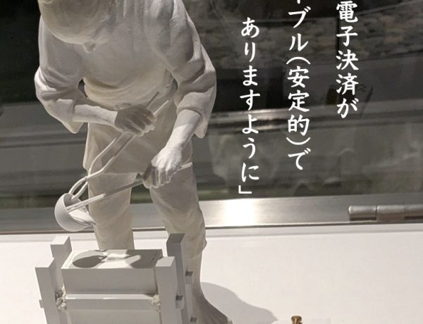 電子決済マガジンは、2026年もじっくりと日本のキャッシュレス化を応援していきます。