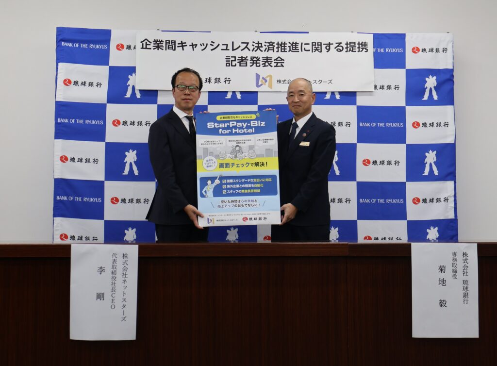 （出典：ネットスターズの報道発表資料より）