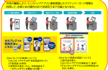 （出典：ミニストップの報道発表資料より）